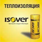 Теплоизоляция ISOVER