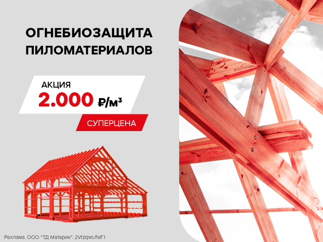 Суперцена на огнебиозащиту!