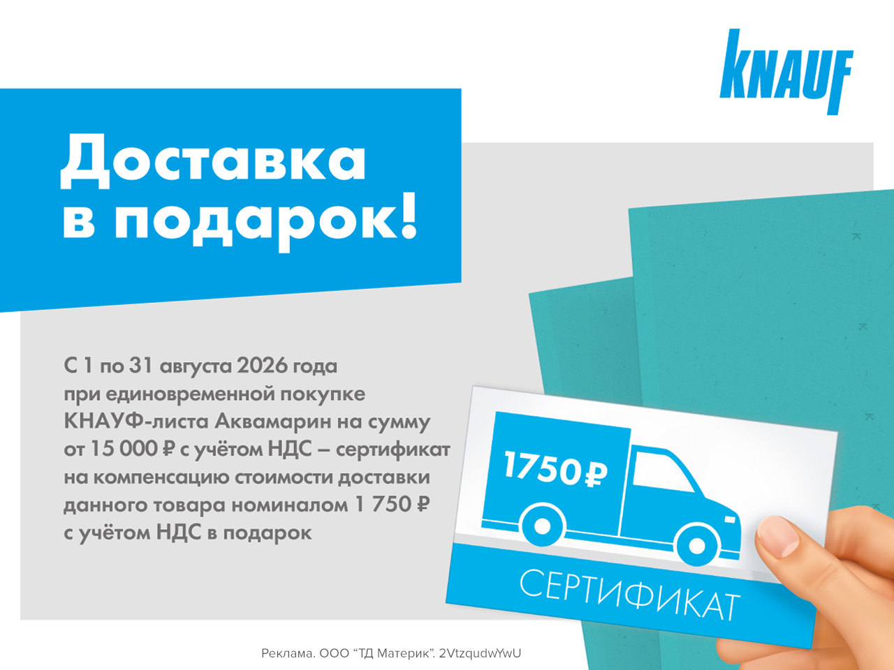 Доставка в подарок!