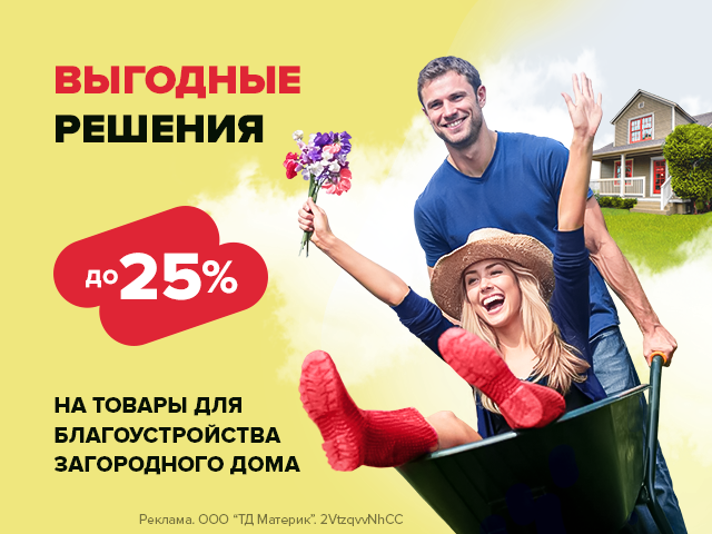 Выгодные решения – скидки до 25%