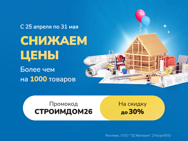Снижаем цены до 30%