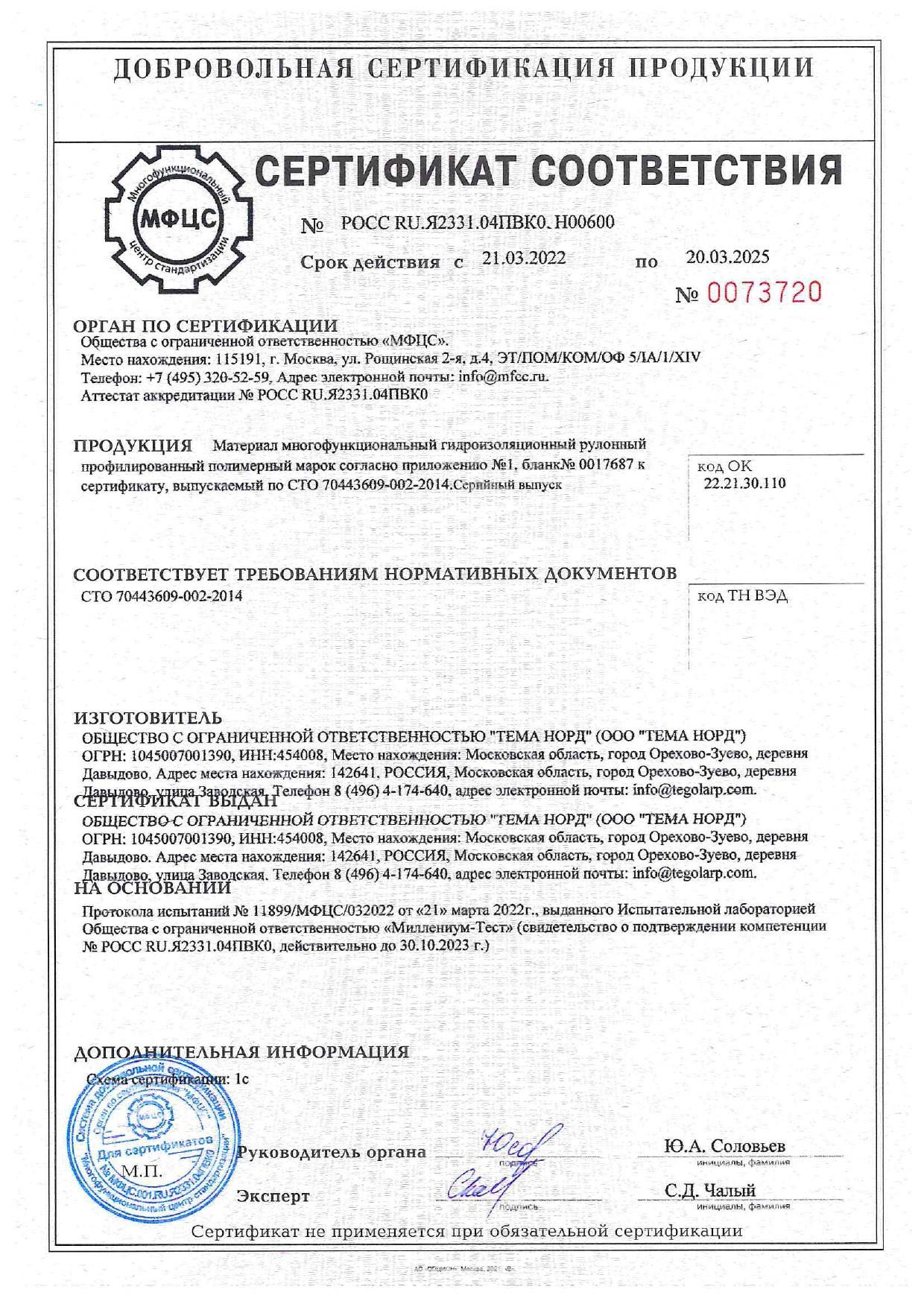 Гост 32805 2014 материалы гибкие рулонные кровельные битумосодержащие общие технические условия