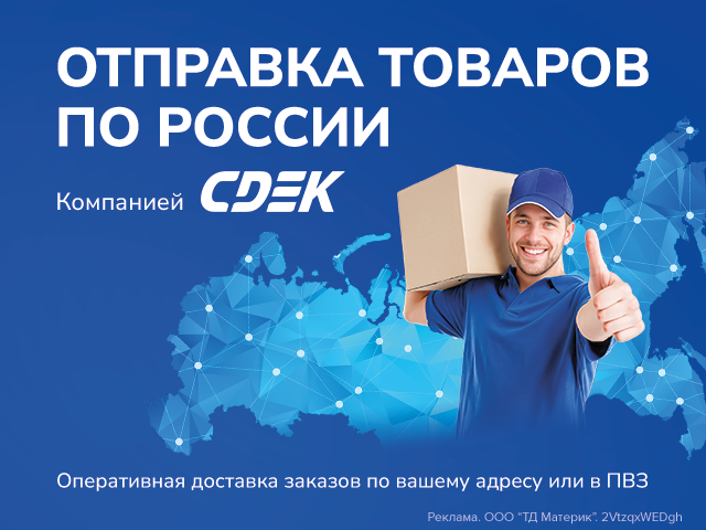 Доставка по России