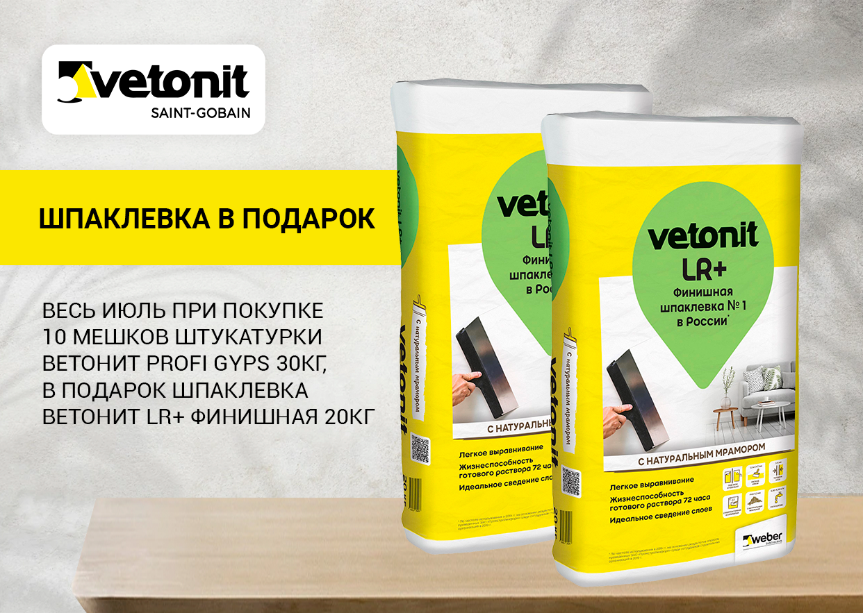 выравнивающая смесь для полов ветонит. быстротвердеющий ровнитель для пола ветонит 5000. выравнивающая смесь для полов ветонит. все наливные полы ветонит. Vetonit logo.