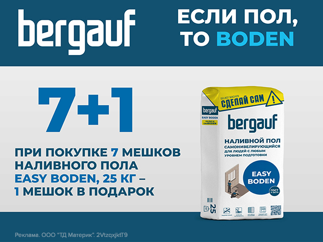 7+1. Наливной пол Easy Boden