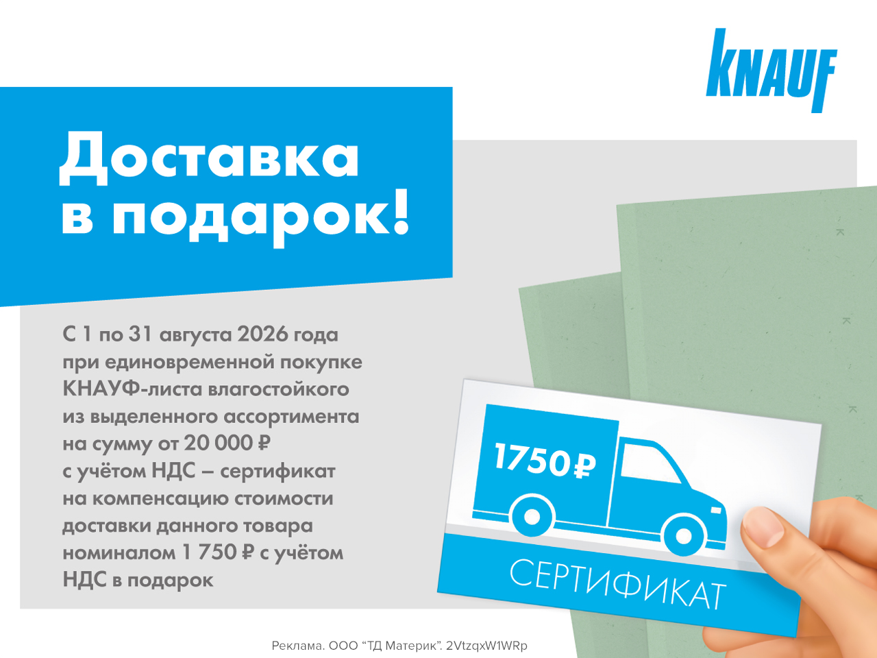 Доставка в подарок!