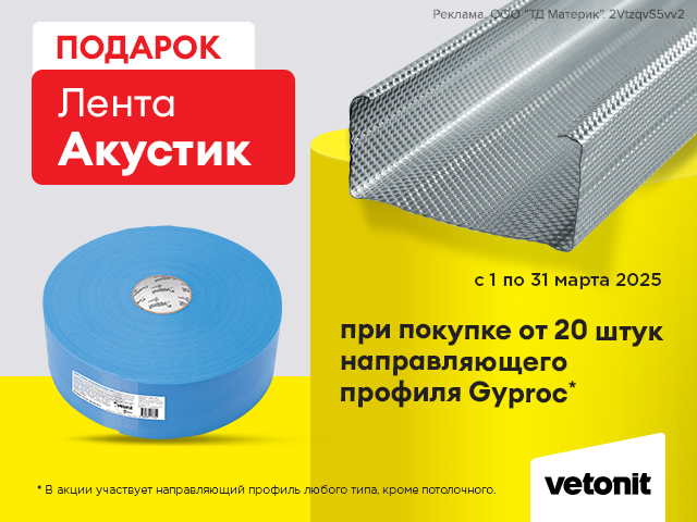 Лента Акустик в подарок!
