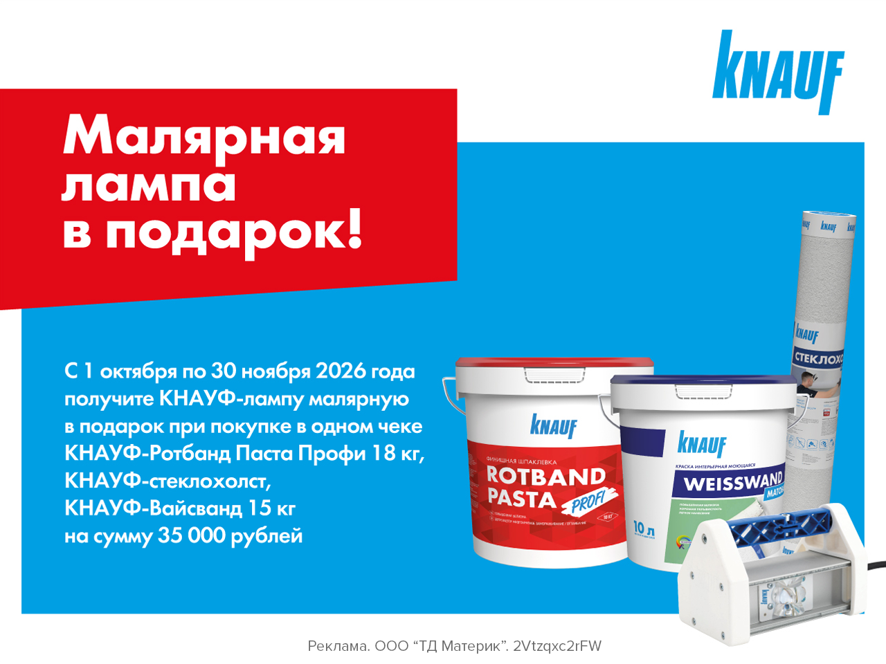 Малярная лампа в подарок!