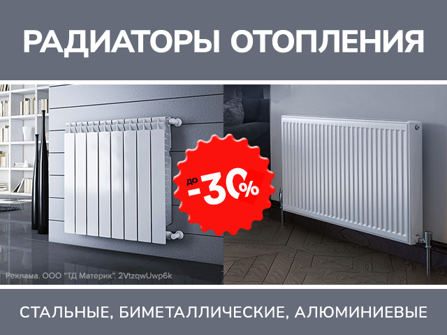 Скидки до 30% на радиаторы отопления