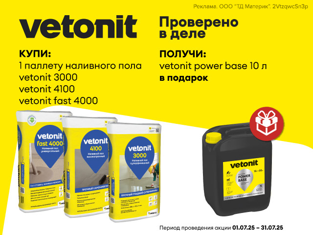Пропитка Ветонит в подарок!