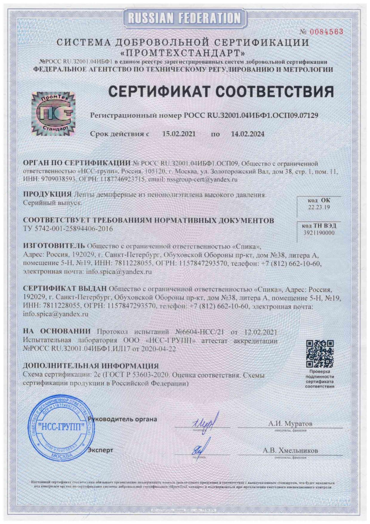 Скотч сертификат