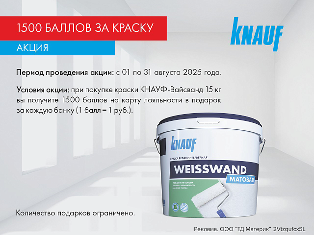 1500 баллов в подарок!