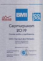 BMI Россия