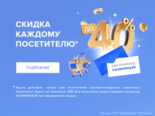 Каждому посетителю скидка!